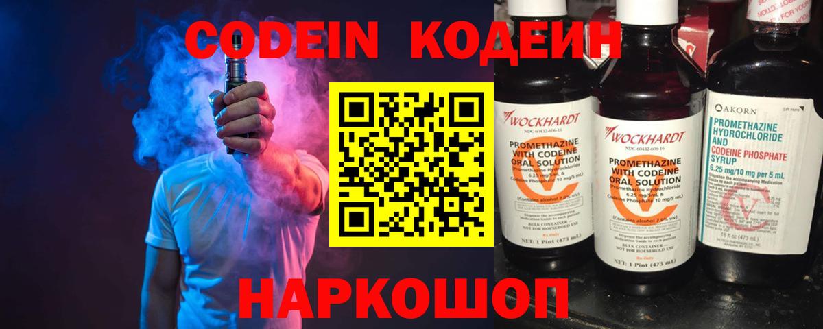 Кодеиновый сироп Lean Purple Drank  Codein Purple Drank  купить  сайты  Вход с VPN  Свободный 