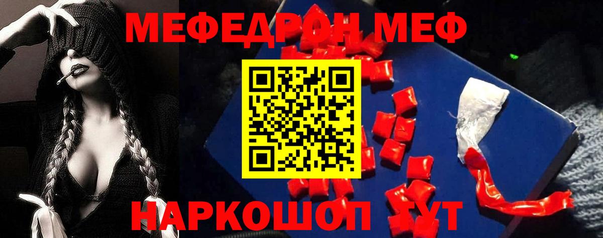 МЯУ-МЯУ  МЯУ-МЯУ кристаллы  сколько стоит  Мефедрон VHQ  Свободный  Вход с VPN 