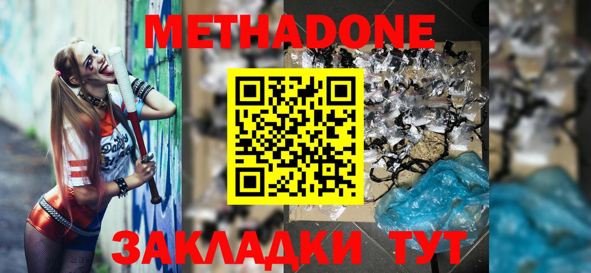 Метадон белоснежный  Вход с VPN  Свободный 