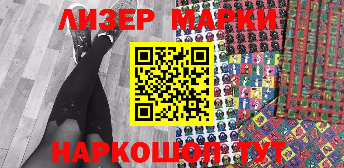 Марки 25I-NBOMe 1,5мг Свободный
