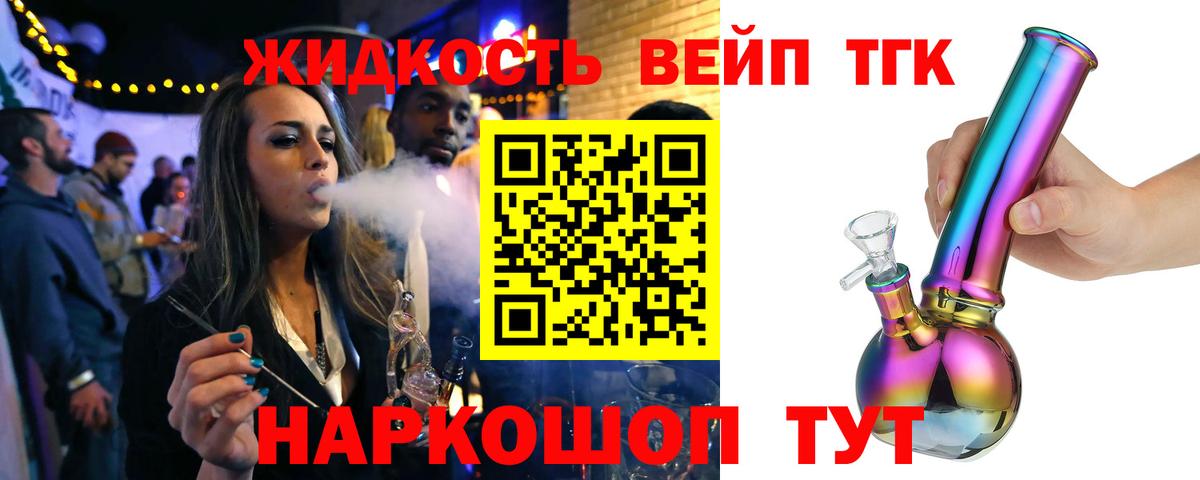 Свободный  Дистиллят ТГК вейп с тгк  Вход с VPN  как найти   Дистиллят ТГК жижа 